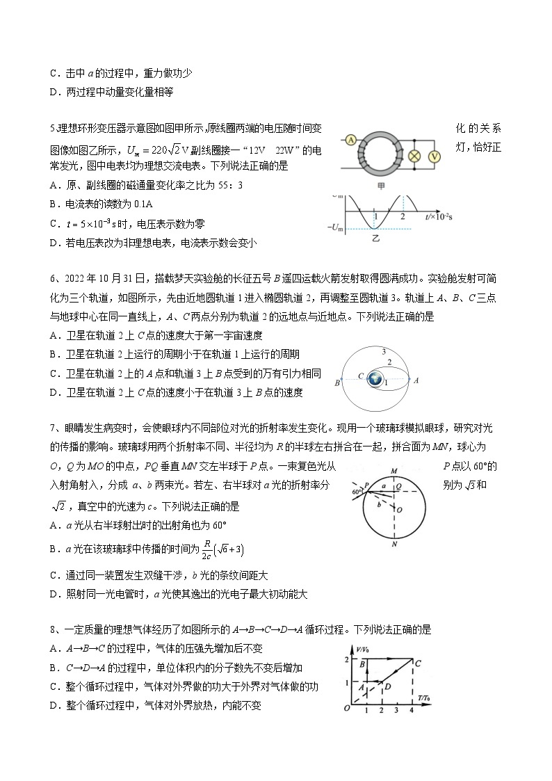 2023届江苏省南京市高三二模物理试题及答案02