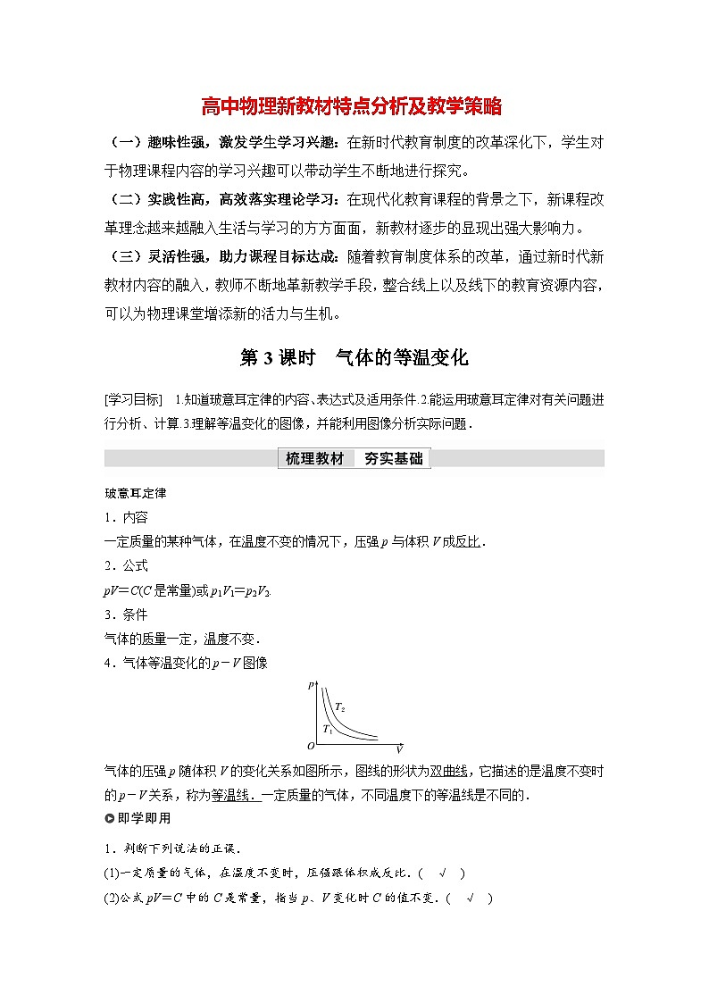 高中物理新教材同步选修第三册课件+讲义 第2章 2.2 第3课时 气体的等温变化01