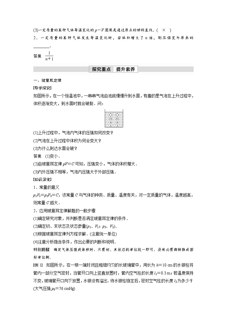 高中物理新教材同步选修第三册课件+讲义 第2章 2.2 第3课时 气体的等温变化02