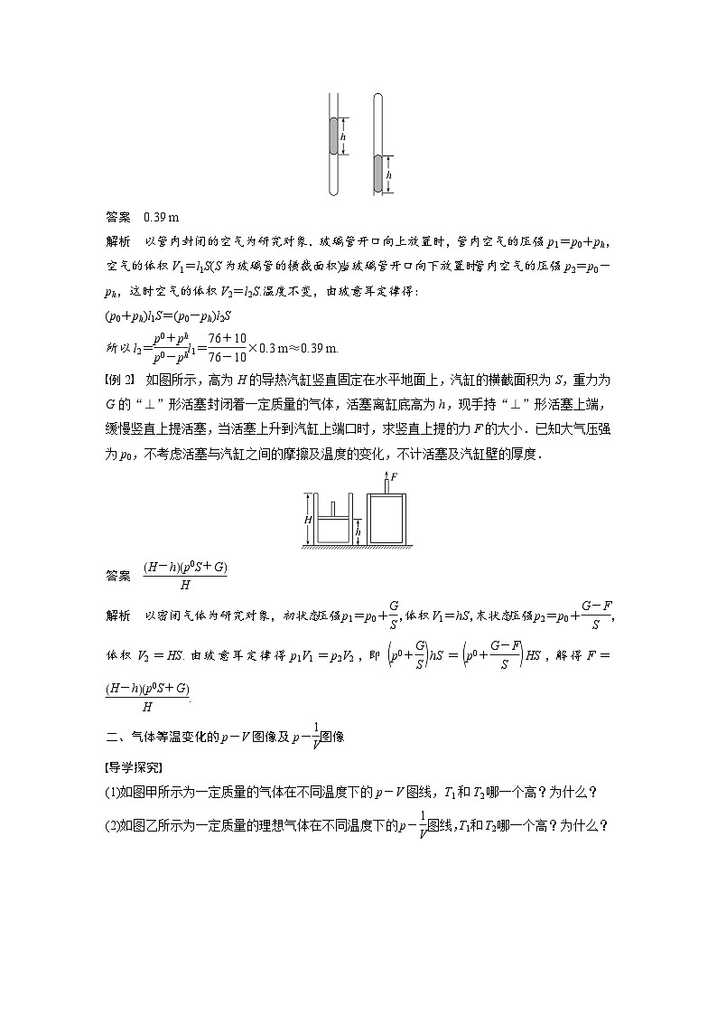 高中物理新教材同步选修第三册课件+讲义 第2章 2.2 第3课时 气体的等温变化03