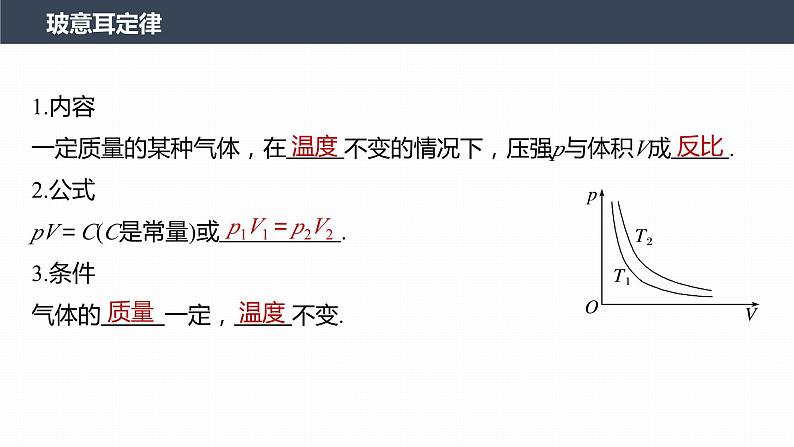 高中物理新教材同步选修第三册课件+讲义 第2章 2.2 第3课时 气体的等温变化07