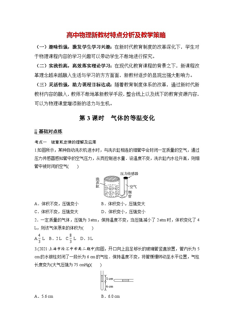 高中物理新教材同步选修第三册课件+讲义 第2章 2.2 第3课时 气体的等温变化01