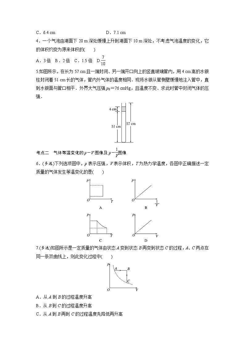 高中物理新教材同步选修第三册课件+讲义 第2章 2.2 第3课时 气体的等温变化02