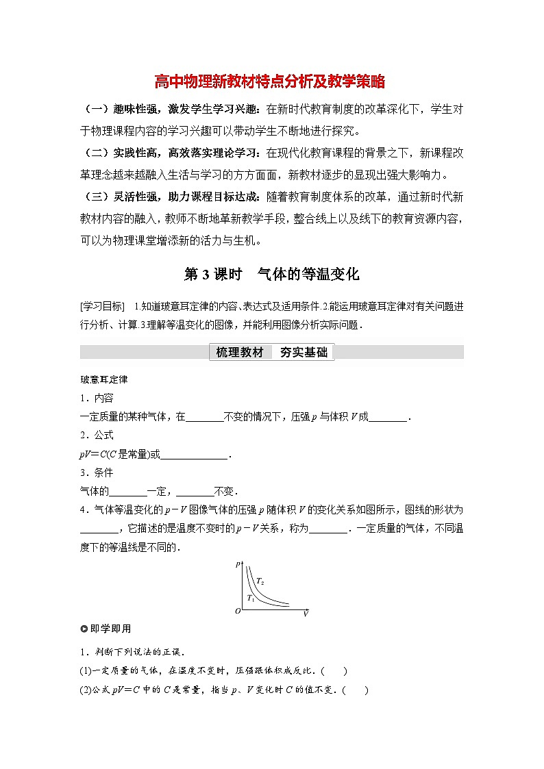 高中物理新教材同步选修第三册课件+讲义 第2章 2.2 第3课时 气体的等温变化01