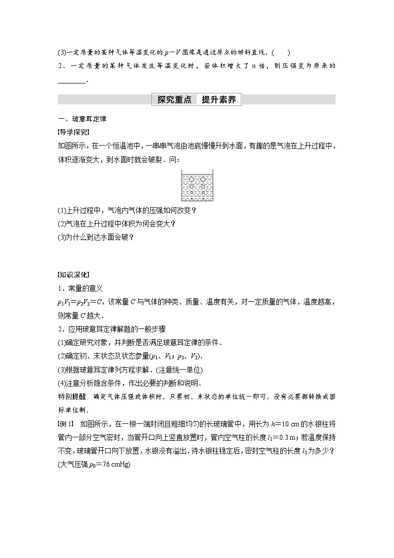 高中物理新教材同步选修第三册课件+讲义 第2章 2.2 第3课时 气体的等温变化02