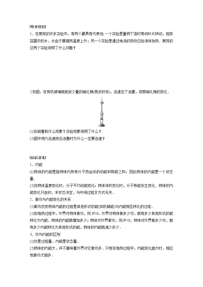 高中物理新教材同步选修第三册课件+讲义 第3章　3.1　功、热和内能的改变03