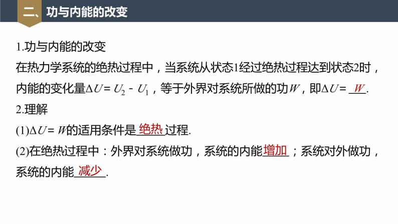 高中物理新教材同步选修第三册课件+讲义 第3章　3.1　功、热和内能的改变08