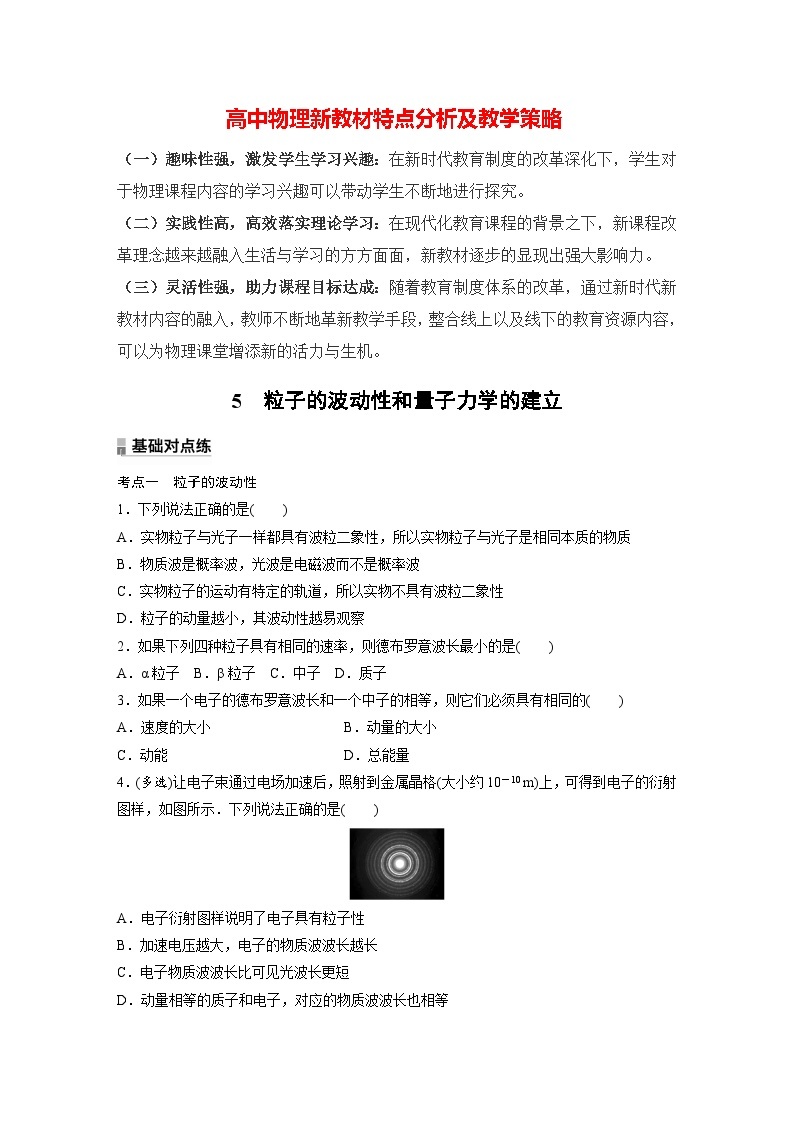 高中物理新教材同步选修第三册课件+讲义 第4章　4.5　粒子的波动性和量子力学的建立01