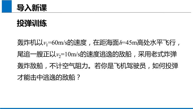 2019人教版 物理必修二 第5章 第3节实验:探究平抛运动的规律(2)课件PPT第2页
