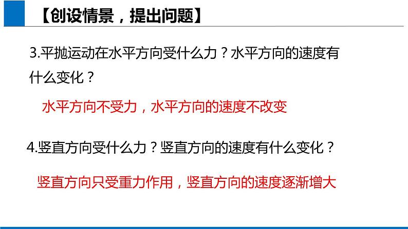 2019人教版 物理必修二 第5章 第3节实验:探究平抛运动的规律(2)课件PPT第6页