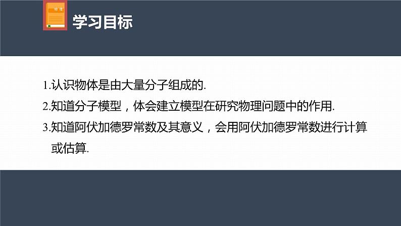 高中物理新教材同步选修第三册 第1章 1.1 第1课时 物体是由大量分子组成的第4页