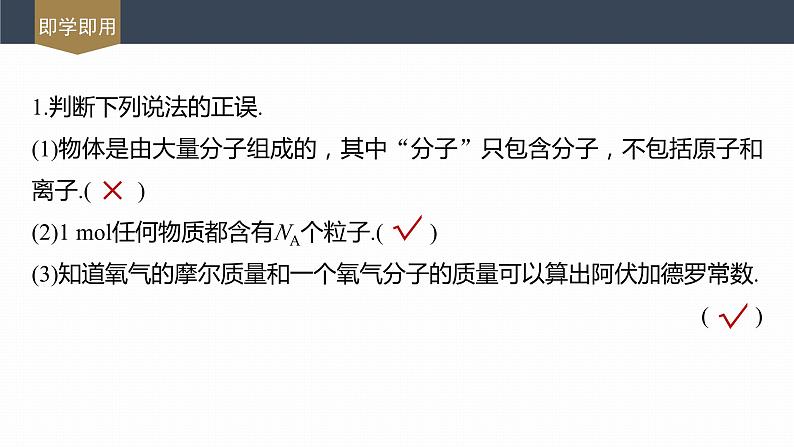高中物理新教材同步选修第三册 第1章 1.1 第1课时 物体是由大量分子组成的第8页