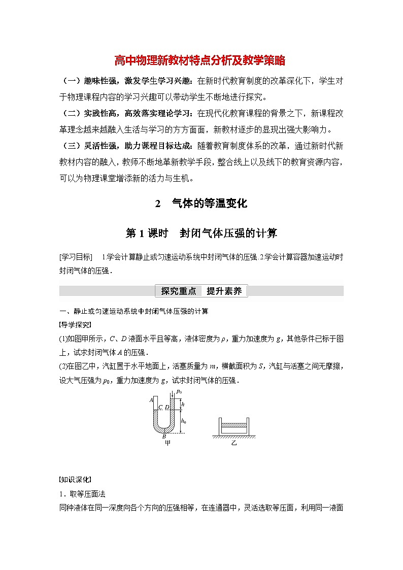 高中物理新教材同步选修第三册课件+讲义 第2章 2.2 第1课时 封闭气体压强的计算01