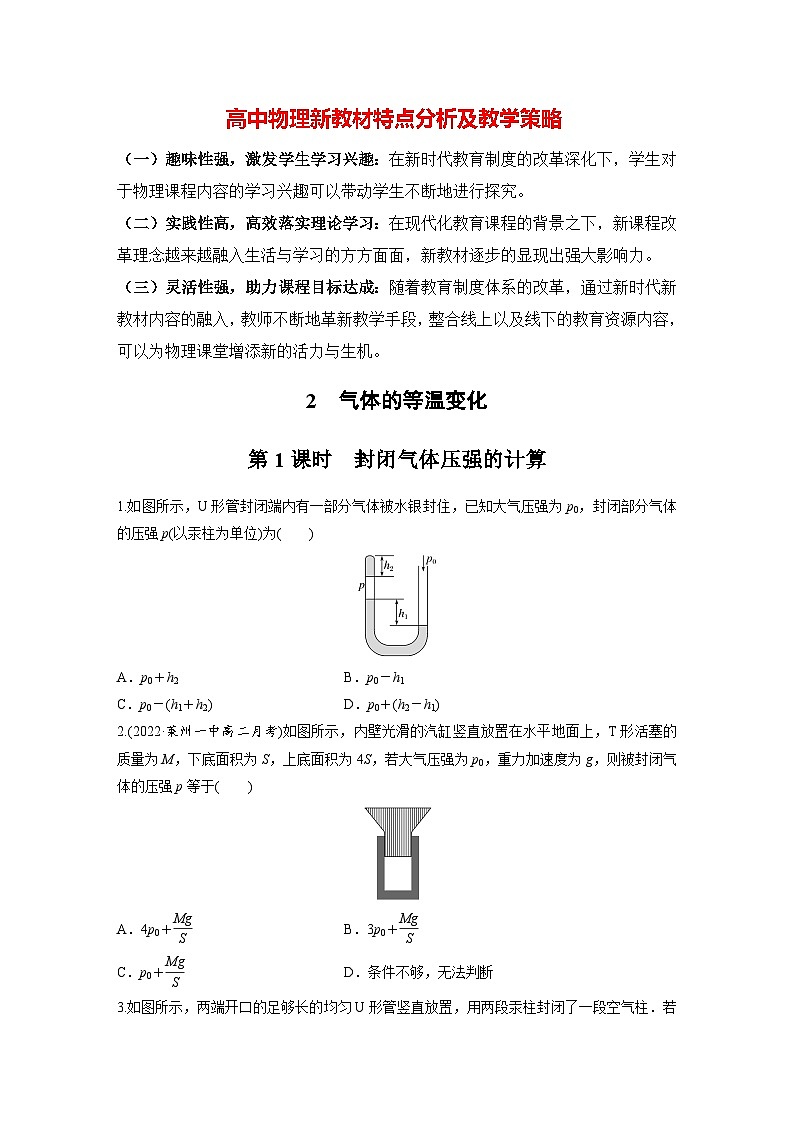 高中物理新教材同步选修第三册课件+讲义 第2章 2.2 第1课时 封闭气体压强的计算01