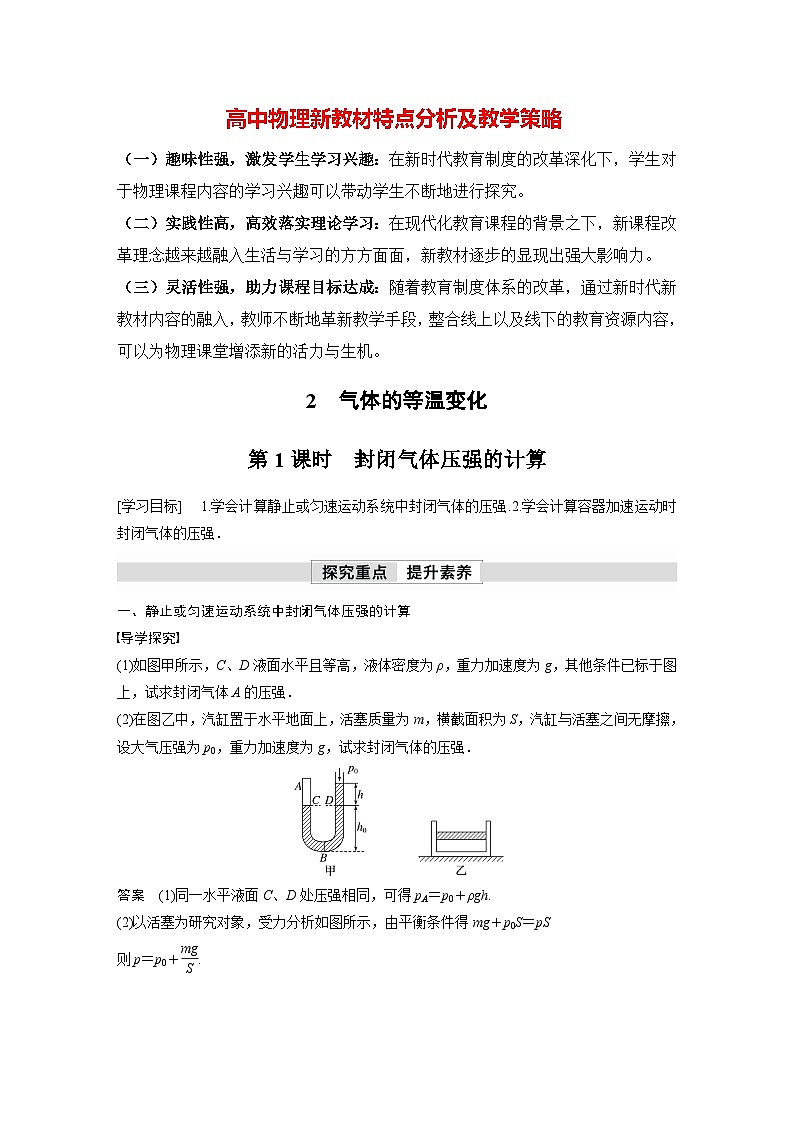 高中物理新教材同步选修第三册课件+讲义 第2章 2.2 第1课时 封闭气体压强的计算01