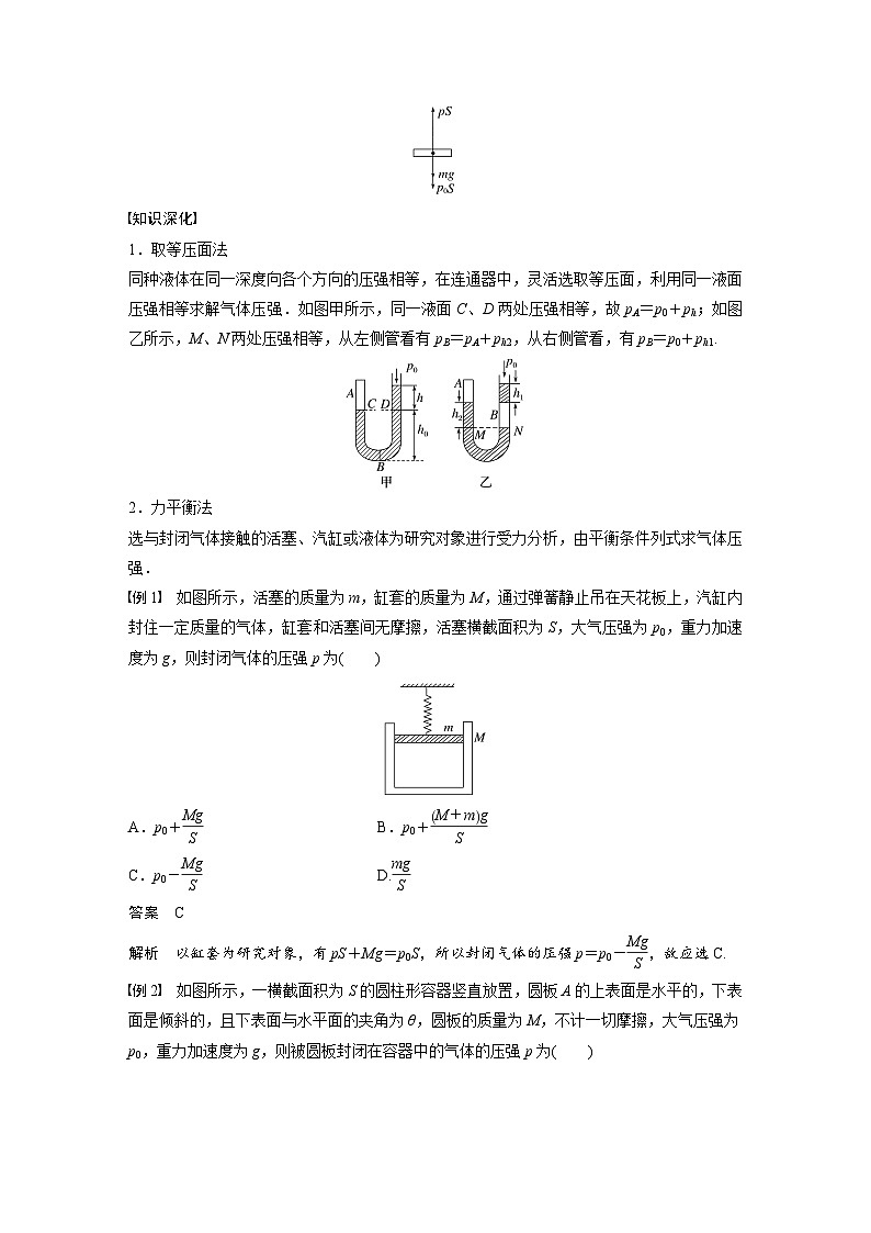 高中物理新教材同步选修第三册课件+讲义 第2章 2.2 第1课时 封闭气体压强的计算02