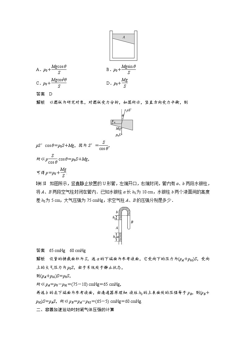 高中物理新教材同步选修第三册课件+讲义 第2章 2.2 第1课时 封闭气体压强的计算03