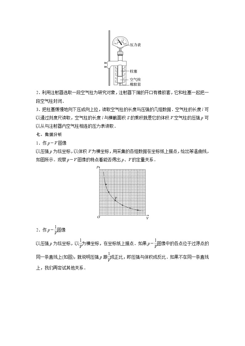 高中物理新教材同步选修第三册课件+讲义 第2章　2.2　第2课时　实验：探究气体等温变化的规律02