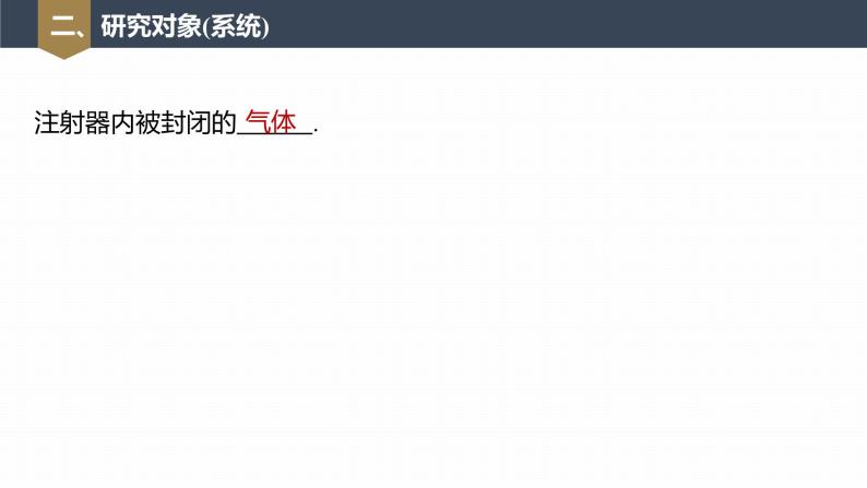 高中物理新教材同步选修第三册课件+讲义 第2章　2.2　第2课时　实验：探究气体等温变化的规律08