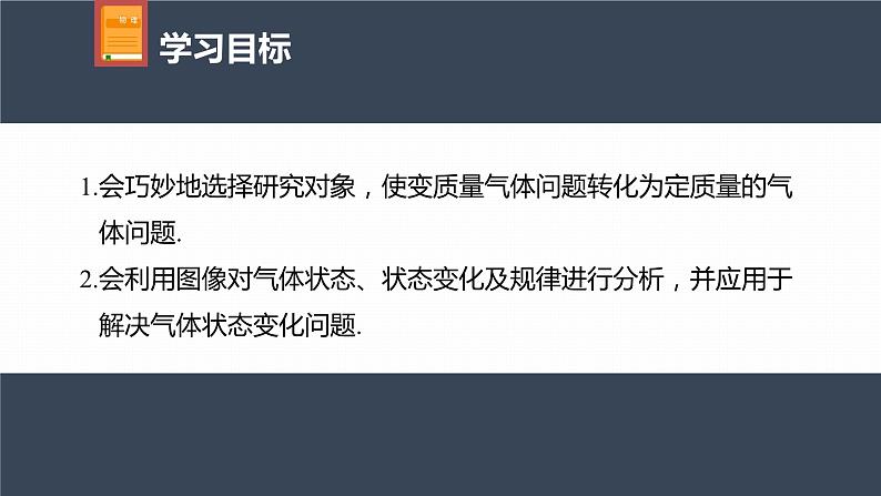 高中物理新教材同步选修第三册 第2章 专题强化1 变质量问题 理想气体的图像问题第4页
