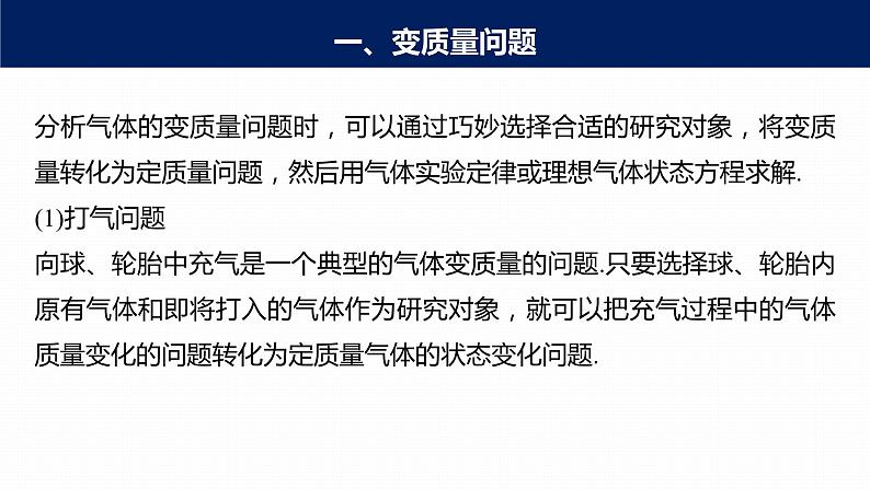 高中物理新教材同步选修第三册 第2章 专题强化1 变质量问题 理想气体的图像问题第7页