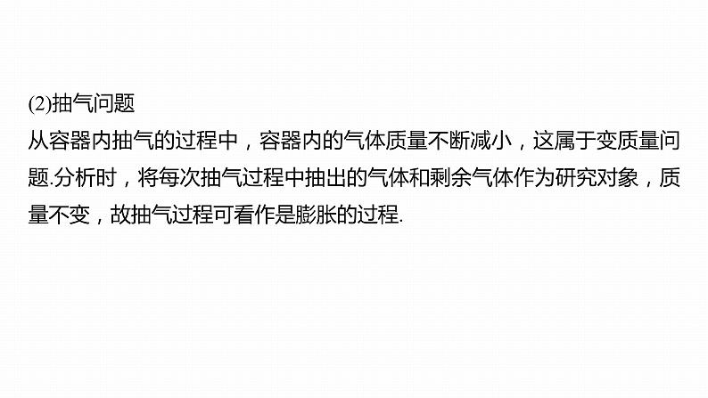 高中物理新教材同步选修第三册 第2章 专题强化1 变质量问题 理想气体的图像问题第8页