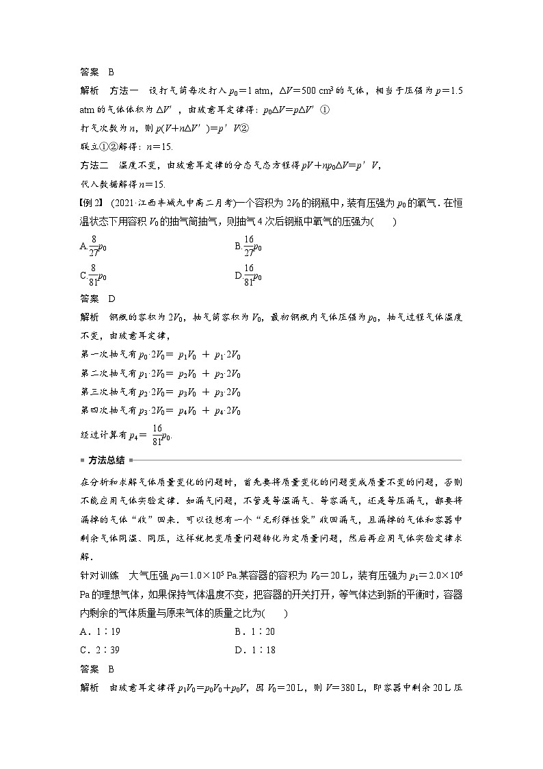 高中物理新教材同步选修第三册 第2章 专题强化1 变质量问题 理想气体的图像问题 (教师版)第2页