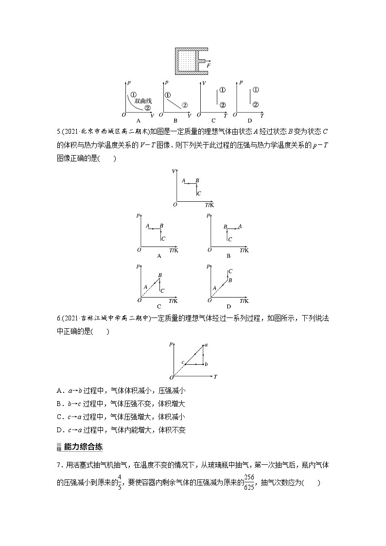 高中物理新教材同步选修第三册 第2章 专题强化练1 变质量问题 理想气体的图像问题 (讲义练习)第2页