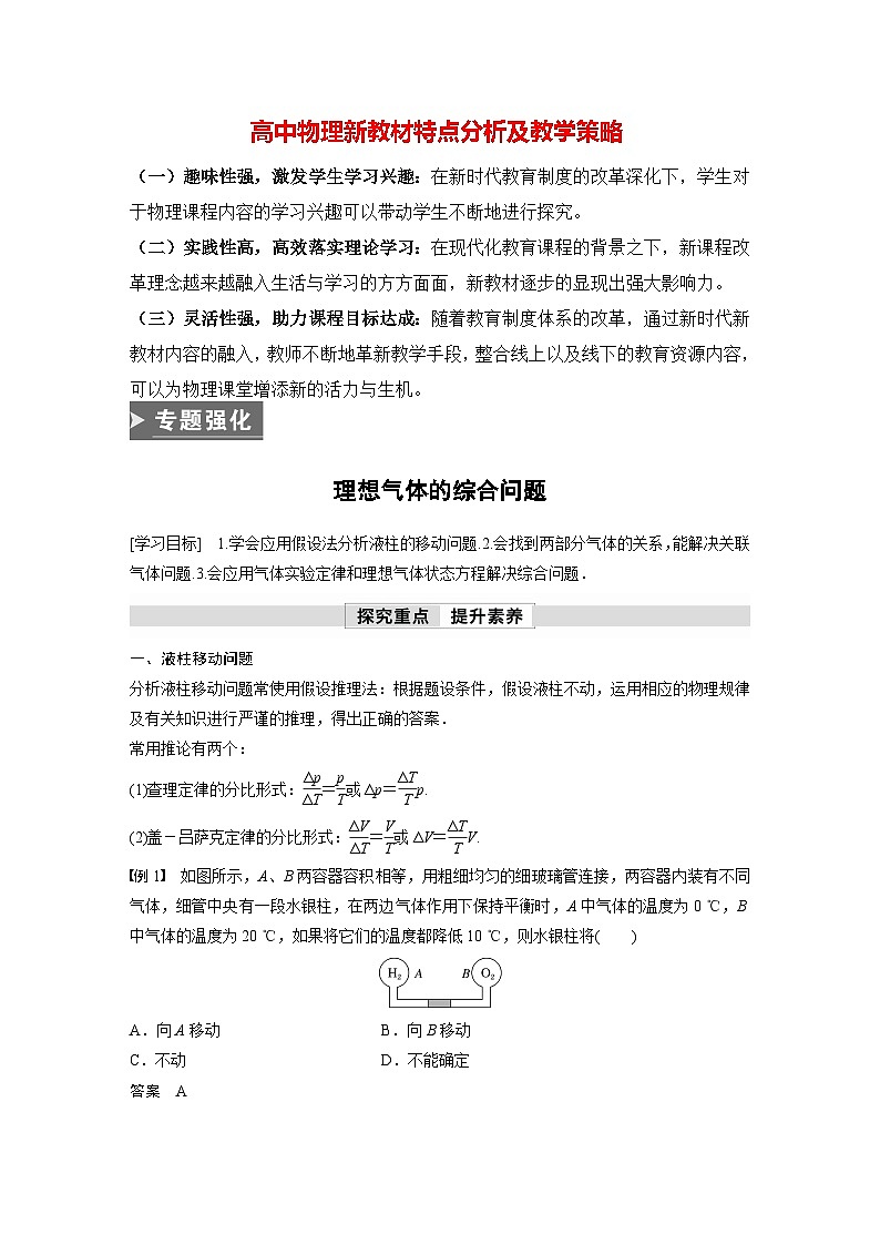 高中物理新教材同步选修第三册课件+讲义 第2章 专题强化2 理想气体的综合问题01