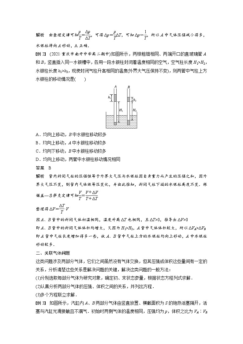 高中物理新教材同步选修第三册课件+讲义 第2章 专题强化2 理想气体的综合问题02