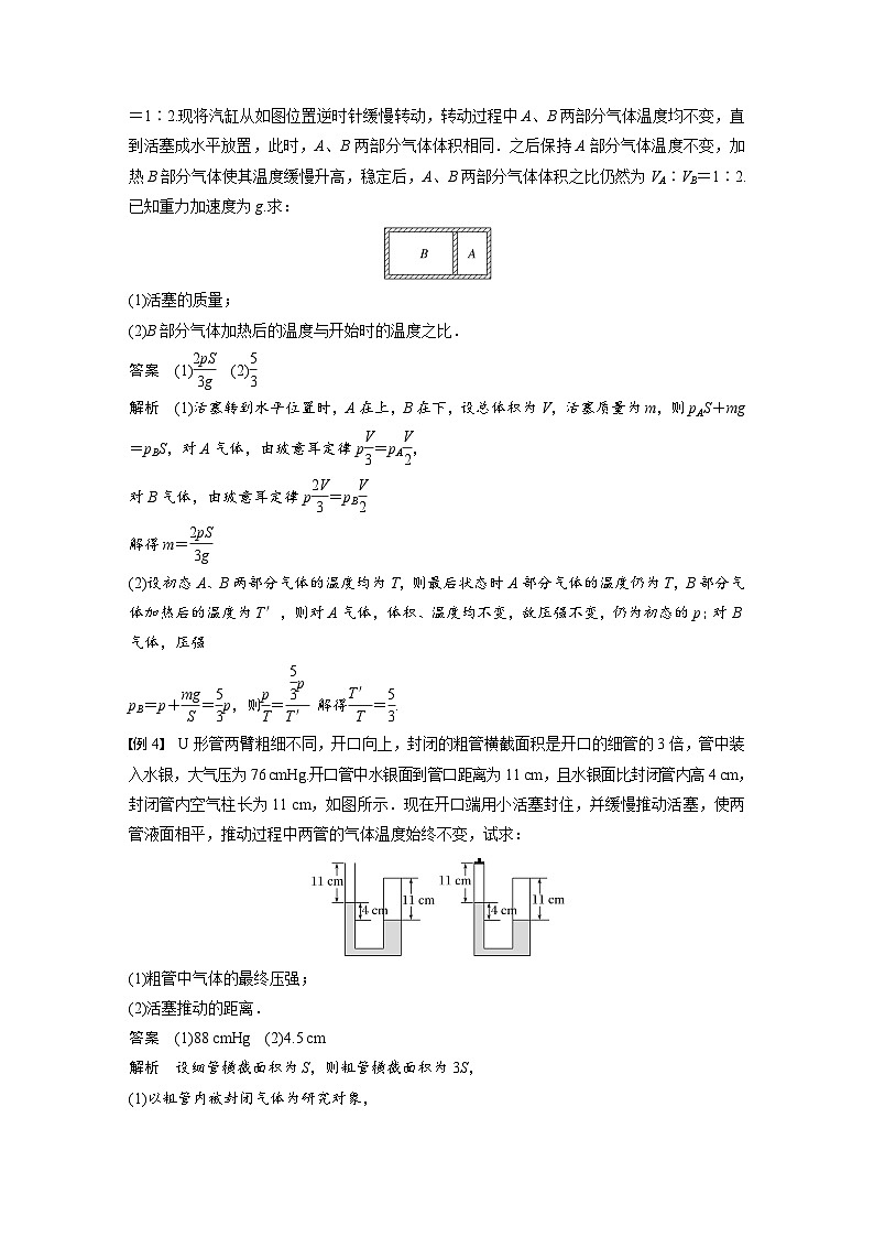 高中物理新教材同步选修第三册课件+讲义 第2章 专题强化2 理想气体的综合问题03