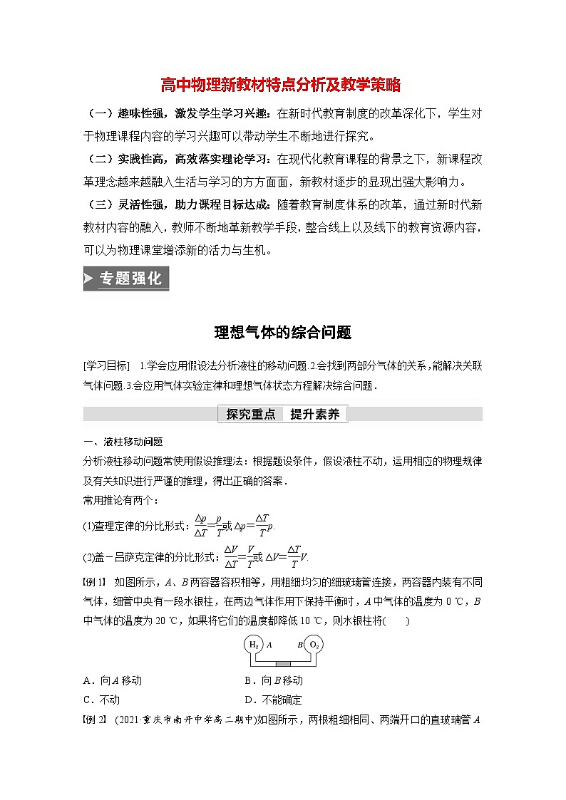 高中物理新教材同步选修第三册课件+讲义 第2章 专题强化2 理想气体的综合问题01