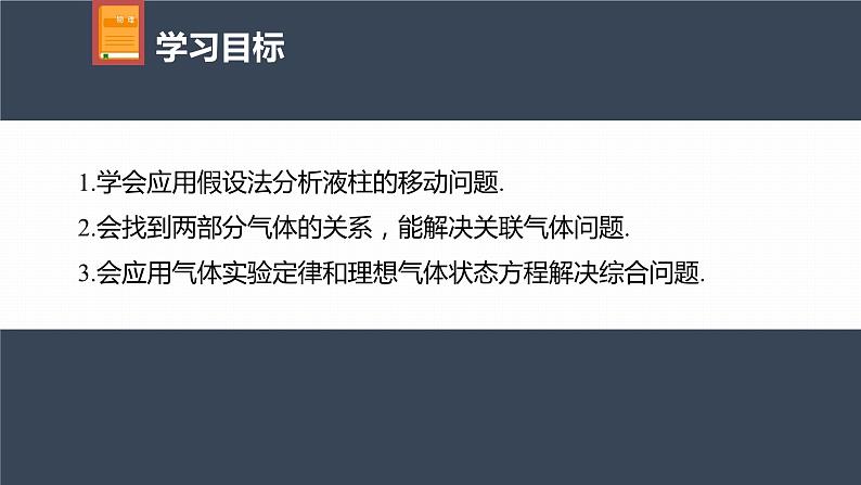 高中物理新教材同步选修第三册课件+讲义 第2章 专题强化2 理想气体的综合问题04