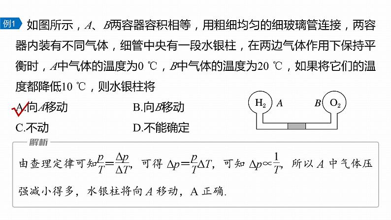 高中物理新教材同步选修第三册课件+讲义 第2章 专题强化2 理想气体的综合问题08