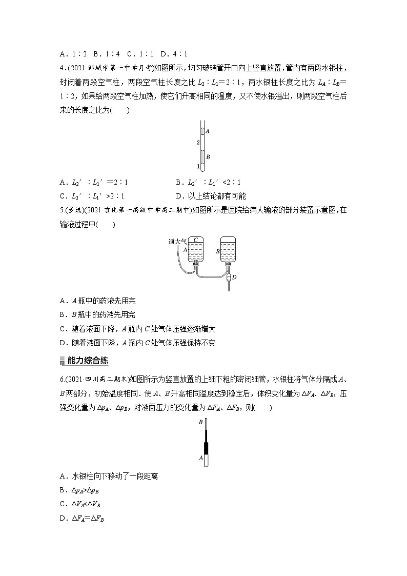 高中物理新教材同步选修第三册课件+讲义 第2章 专题强化2 理想气体的综合问题02