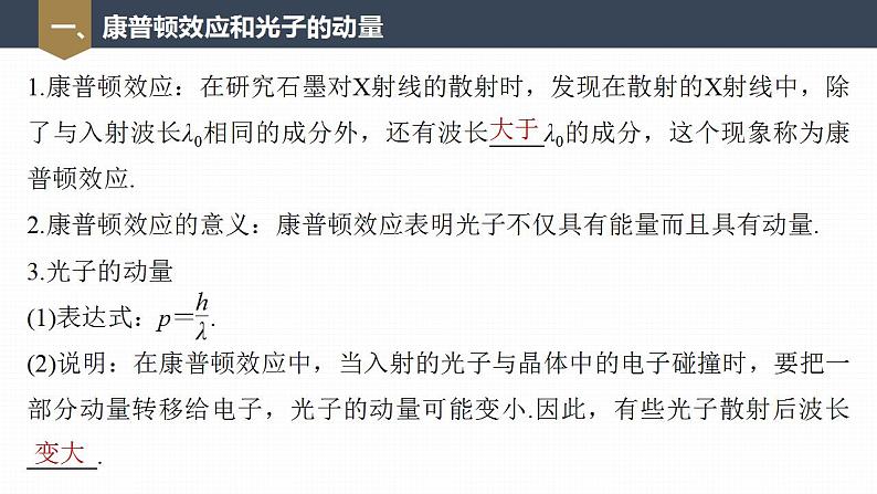 高中物理新教材同步选修第三册课件+讲义 第4章 4.2 第2课时 康普顿效应 光的波粒二象性07