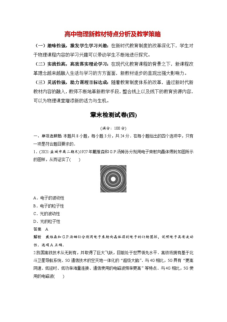 高中物理新教材同步选修第三册 第4章 章末检测试卷(四) (教师版)第1页