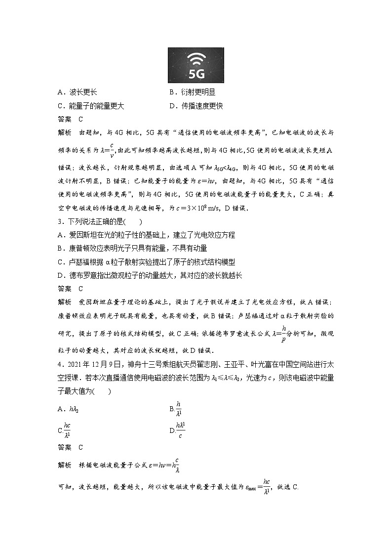 高中物理新教材同步选修第三册 第4章 章末检测试卷(四) (教师版)第2页