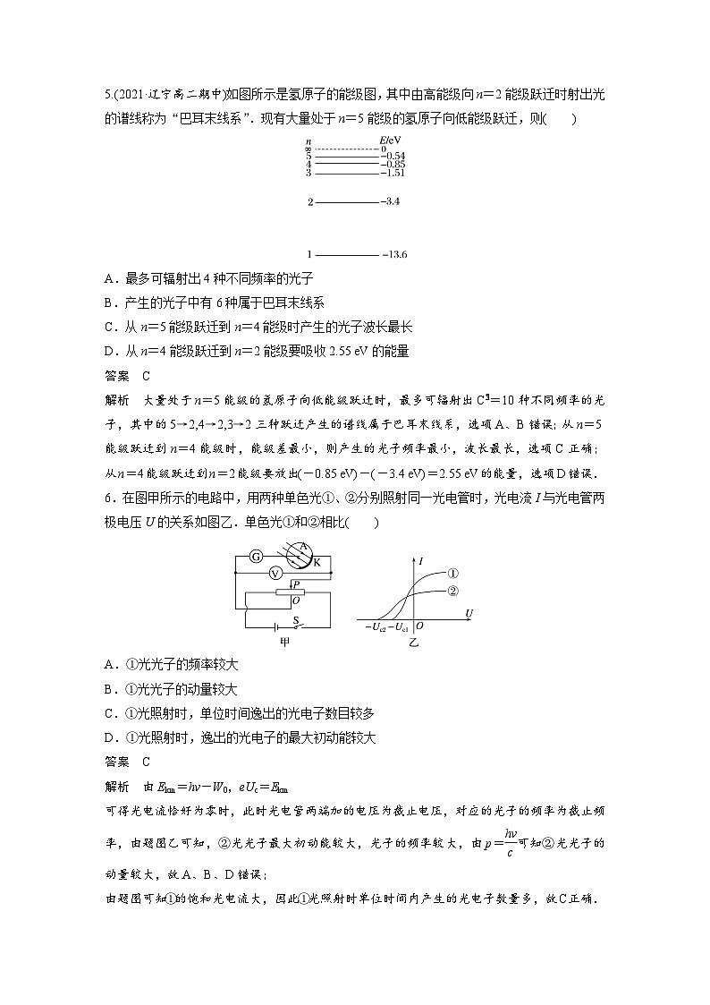 高中物理新教材同步选修第三册 第4章 章末检测试卷(四) (教师版)第3页