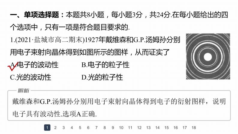 高中物理新教材同步选修第三册课件+讲义 第4章   章末检测试卷(4)04