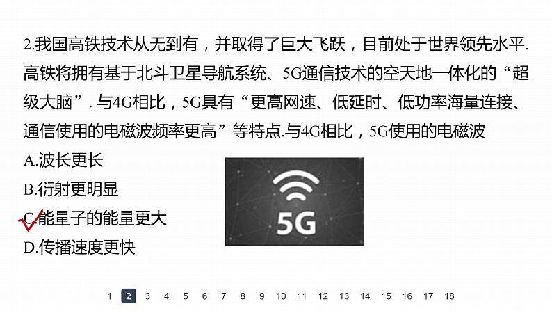 高中物理新教材同步选修第三册 第4章 章末检测试卷(4)第5页