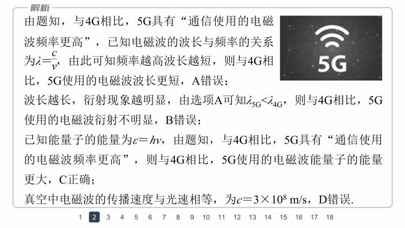 高中物理新教材同步选修第三册课件+讲义 第4章   章末检测试卷(4)06