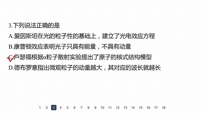 高中物理新教材同步选修第三册 第4章 章末检测试卷(4)第7页
