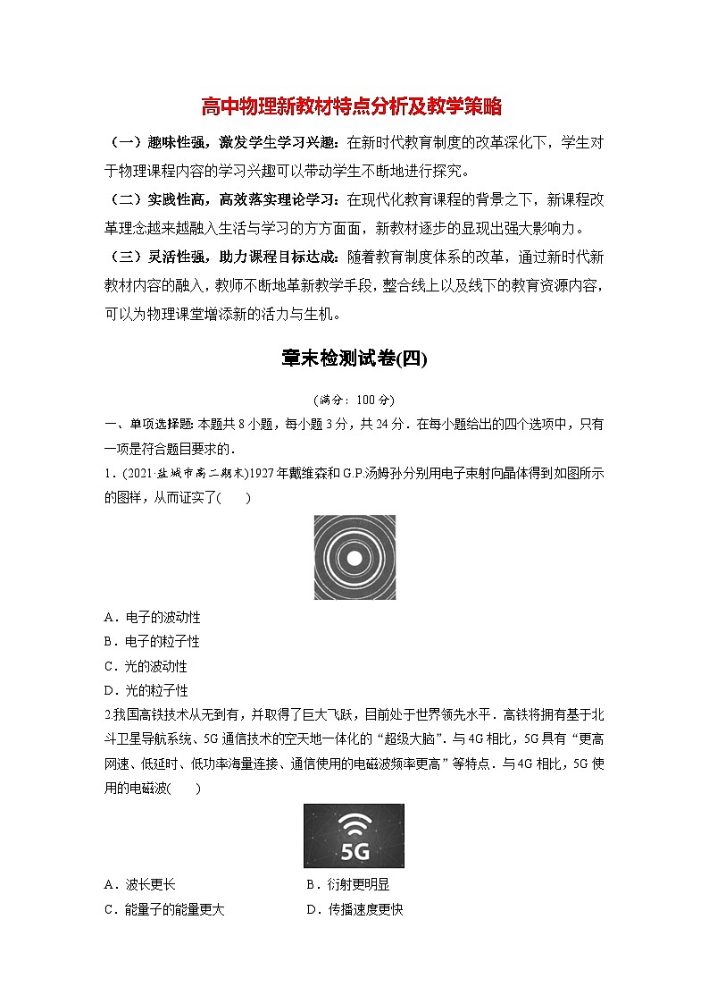 高中物理新教材同步选修第三册 第4章 章末检测试卷(四) (学生版)第1页
