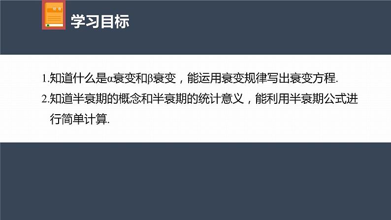 高中物理新教材同步选修第三册课件+讲义 第5章 5.2 第1课时 原子核的衰变 半衰期04
