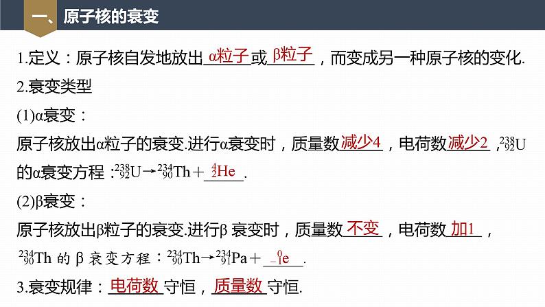 高中物理新教材同步选修第三册课件+讲义 第5章 5.2 第1课时 原子核的衰变 半衰期07