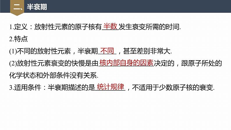 高中物理新教材同步选修第三册课件+讲义 第5章 5.2 第1课时 原子核的衰变 半衰期08