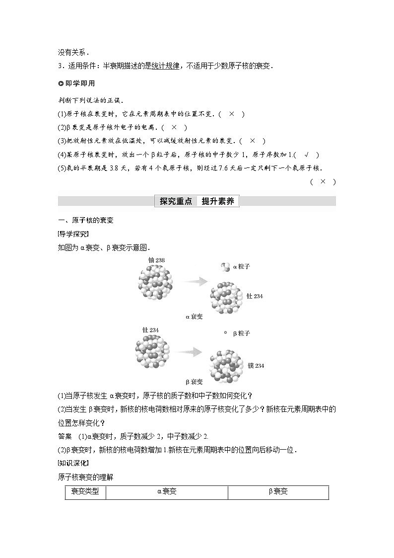 高中物理新教材同步选修第三册课件+讲义 第5章 5.2 第1课时 原子核的衰变 半衰期02