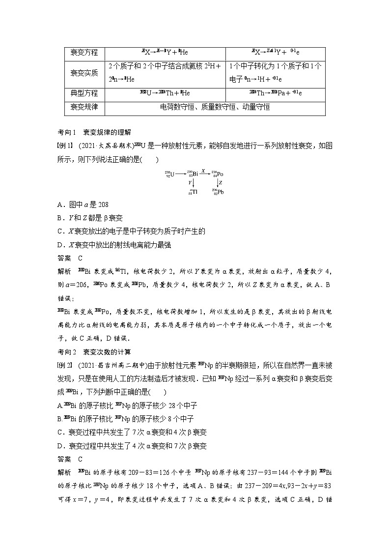 高中物理新教材同步选修第三册课件+讲义 第5章 5.2 第1课时 原子核的衰变 半衰期03
