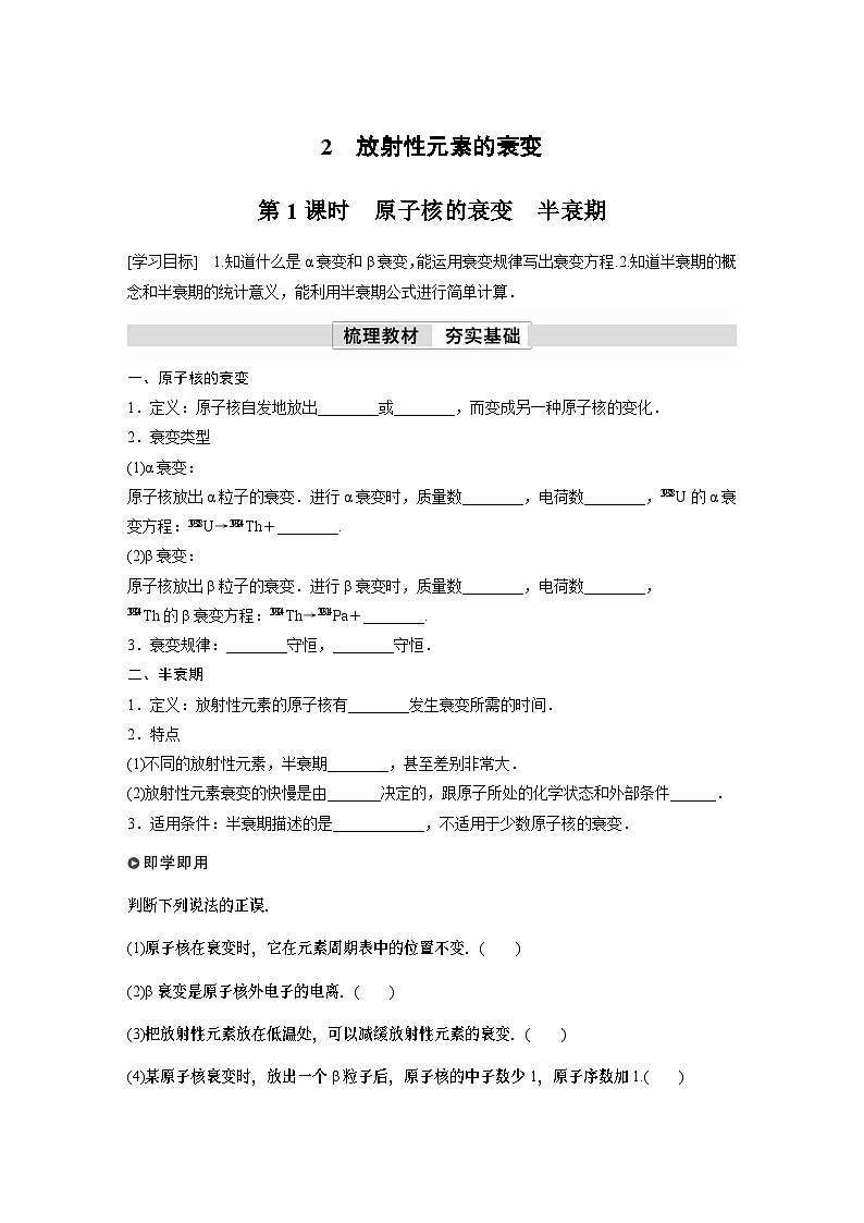 高中物理新教材同步选修第三册课件+讲义 第5章 5.2 第1课时 原子核的衰变 半衰期01